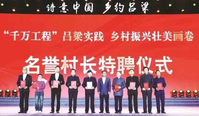 著名艺术家郭凯敏受聘担任吕梁临县开阳村名誉村长