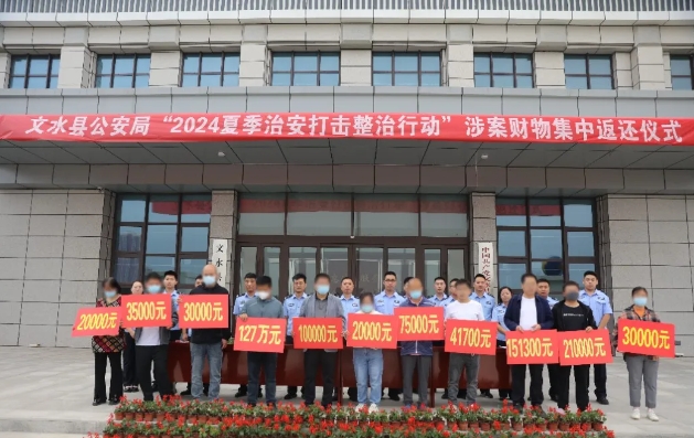 扬警威  暖民心 ——吕梁文水公安举行“夏季行动”返赃仪式