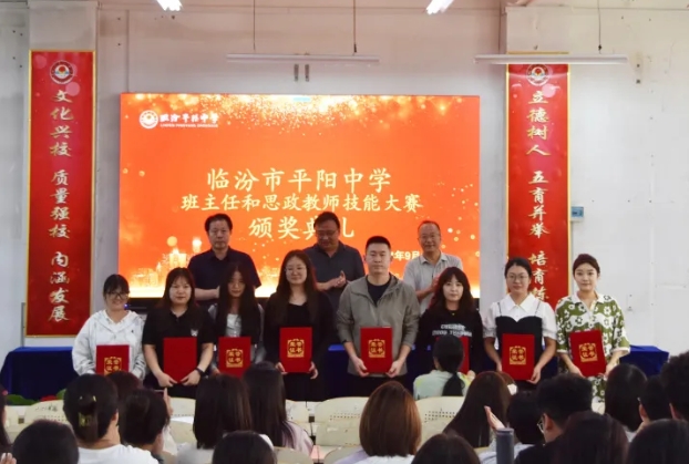 临汾市平阳中学召开全体班主任和思政教师工作会议