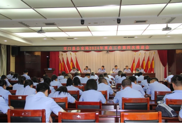 吕梁交口县公安局召开重点工作第四次推进会暨“夏季行动”冲刺会