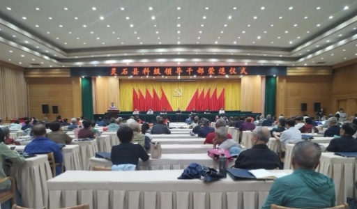 晋中灵石县举行科级领导干部荣退仪式