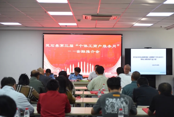 晋中灵石县市场监督管理局组织召开“个体工商户服务月”金融推介会