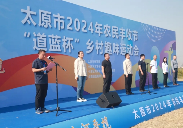 太原市农民丰收节乡村趣味运动会在小店区刘家堡村举行