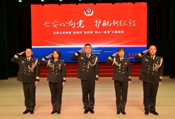山西公安英模“进校园”宣讲暨“同上一堂课”主题活动（长治专场）举行