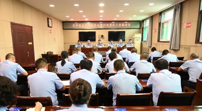 临汾安泽县公安局召开县委巡察反馈问题整改工作推进会