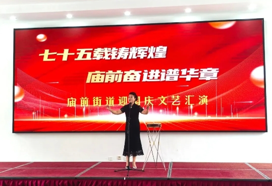 超燃超精彩！太原迎泽区庙前街道举办庆祝中华人民共和国成立75周年文艺演出