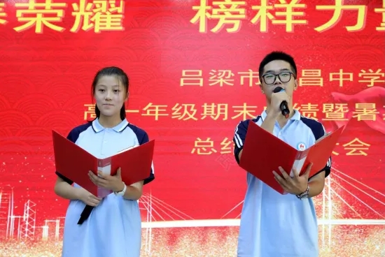 青春荣耀  榜样力量——吕梁市贺昌中学高一年级第二学期期末成绩暨暑期督导总结表彰