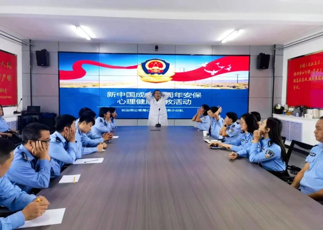 筑牢“心防线”  守护“身健康”——长治市公安局心理健康团队在潞城分局开展心理团
