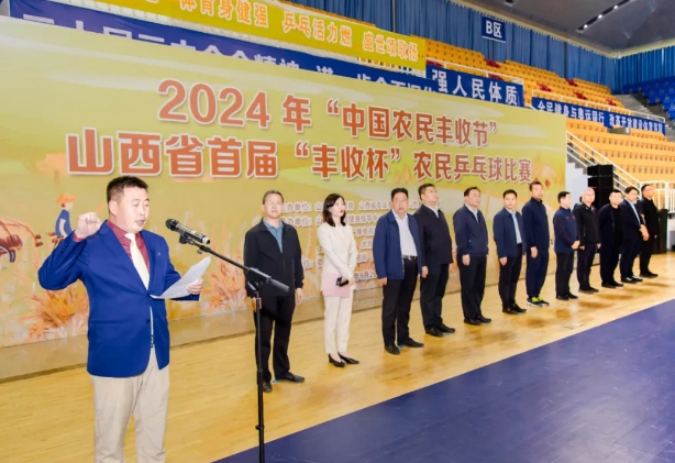  2024年“中国农民丰收节”山西省首届“丰收杯”农民乒乓球比赛在娄烦开赛