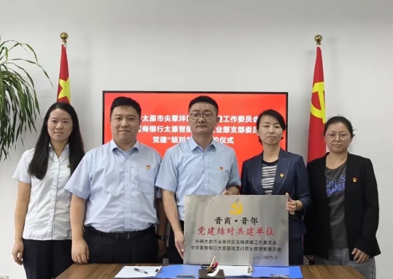 签约、揭牌……太原尖草坪区古城街道的党建共建“红色朋友圈”再+1！