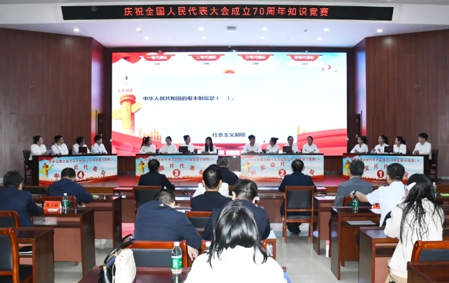 吕梁临县人大常委会举办庆祝全国人民代表大会成立70周年知识竞赛
