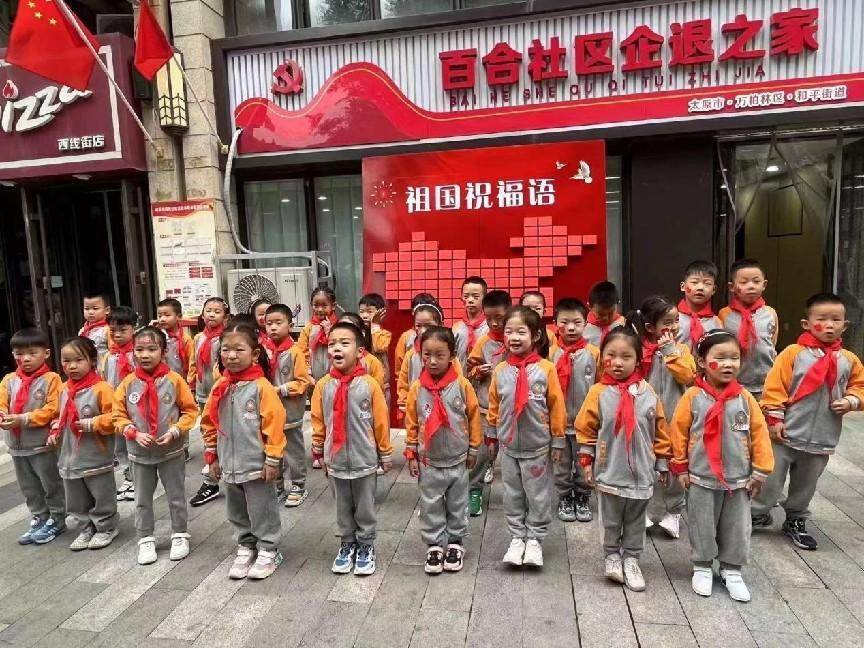 太原万柏林区和平街道：童心向党迎国庆，齐声恭祝祖国好