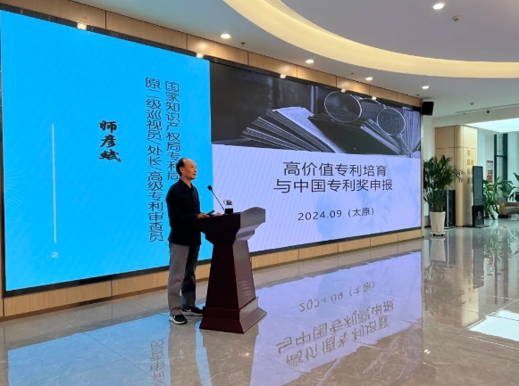 太原小店区第七期“高价值专利培育及专利奖申报”专题培训会举办