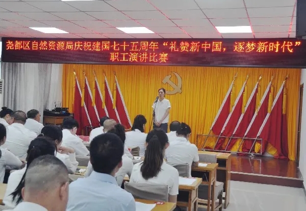 临汾尧都区自然资源局举办“礼赞新中国、逐梦新时代”庆国庆演讲赛