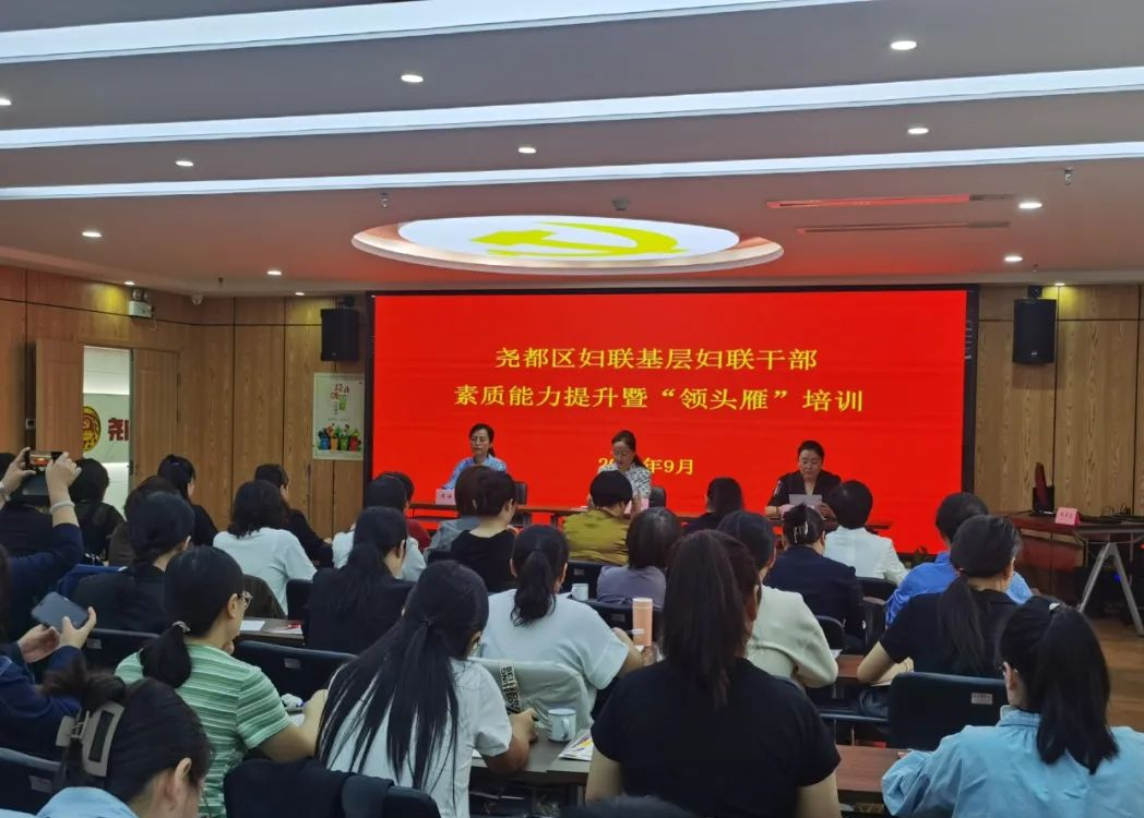 临汾尧都区妇联举办基层妇联干部素质能力提升暨“领头雁”培训班