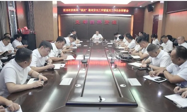临汾尧都区自然资源局召开国庆期间安全工作暨重点工作任务部署调度会