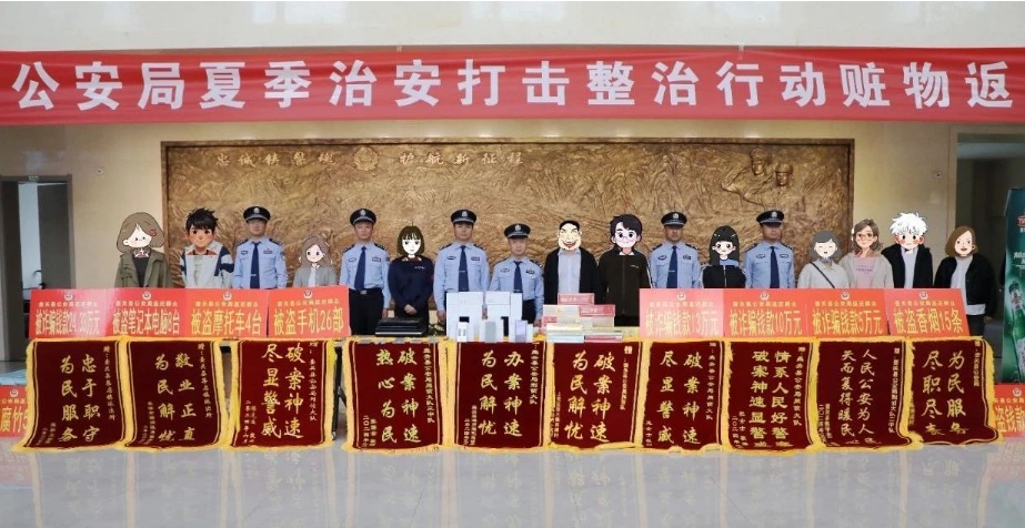 长治壶关县公安局举行“夏季行动”赃物返还仪式