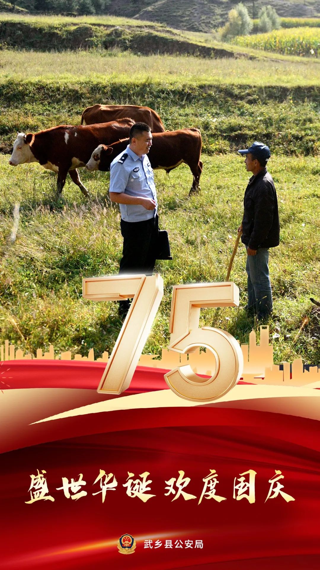 长治武乡：“警察蓝”守护“中国红”，为节日增添一抹别样“警”色