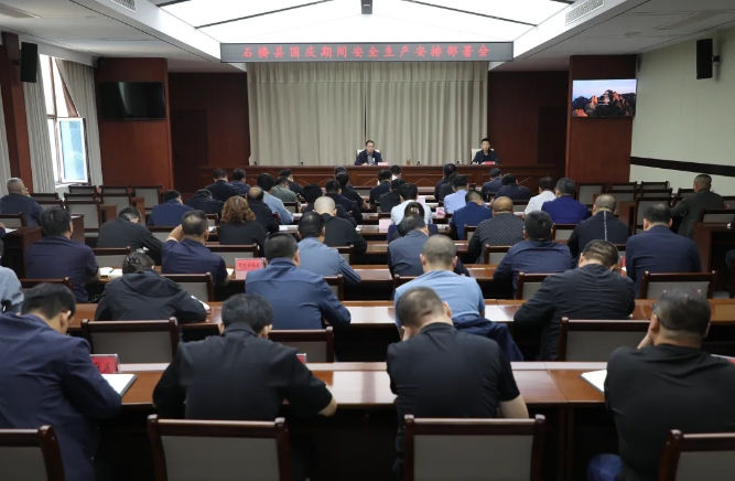 吕梁石楼县县委书记杜侯平主持召开国庆期间安全生产安排部署会