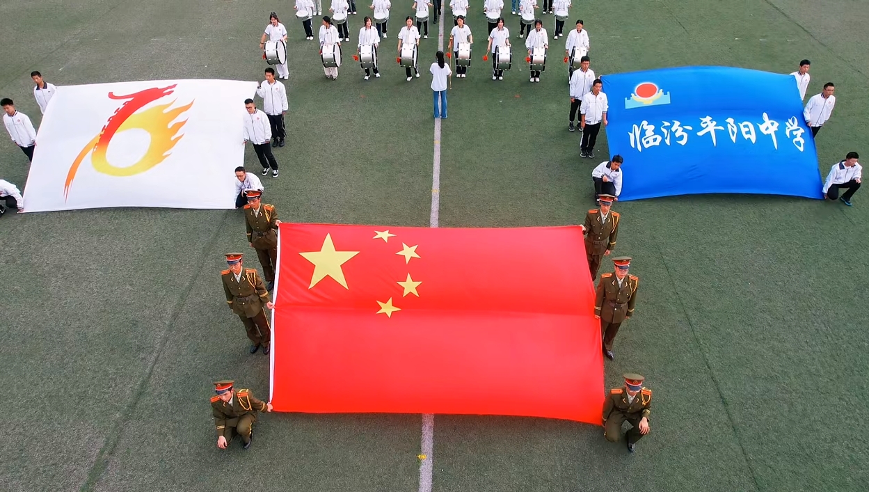秋韵燃动凌云志  逐梦赛场熠增辉——临汾市平阳中学秋运会掠影