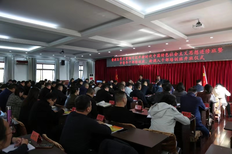 太原晋源区学习贯彻习近平新时代中国特色社会主义思想进修班暨中青年干部培训班、新调