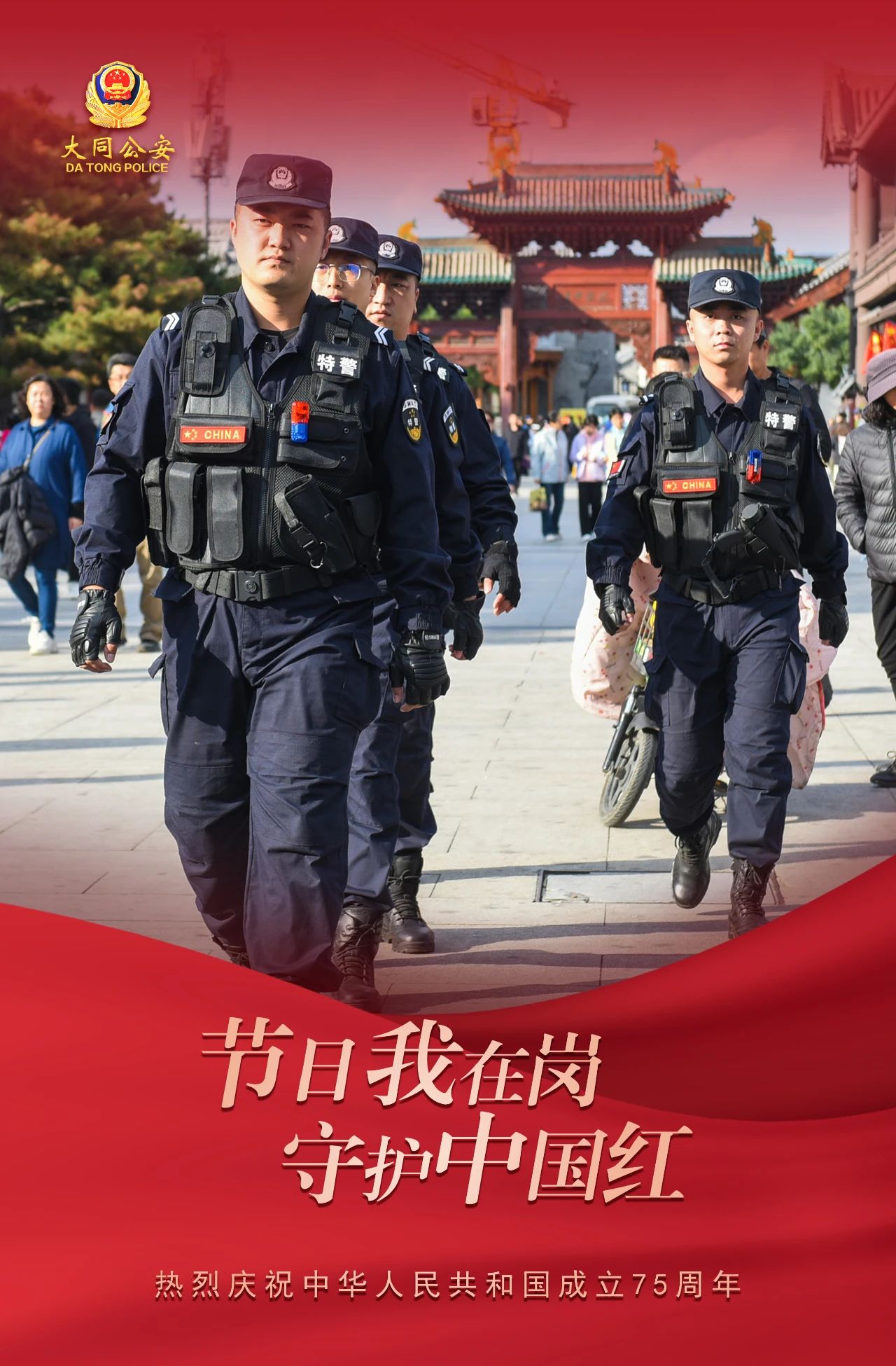 一组海报带您回顾国庆最美“警”色