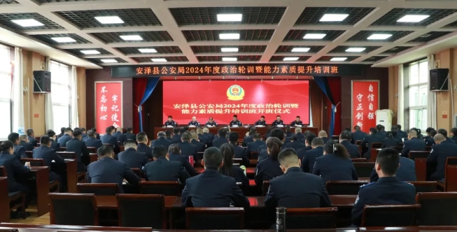 临汾安泽县公安局2024年度政治轮训暨能力素质提升培训班开班