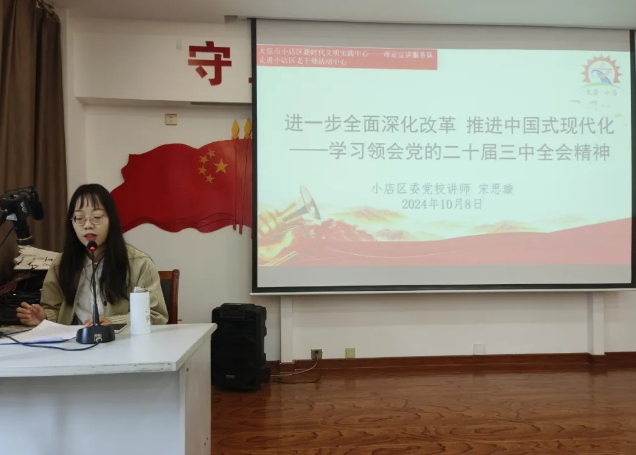 太原小店区委老干部局举办学习贯彻党的二十届三中全会精神宣讲报告会