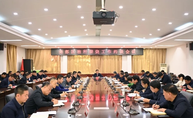 临汾尧都区召开秸秆禁烧工作约谈会议