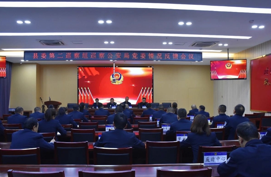 临汾大宁县委第二巡察组巡察县公安局党委情况反馈会议召开