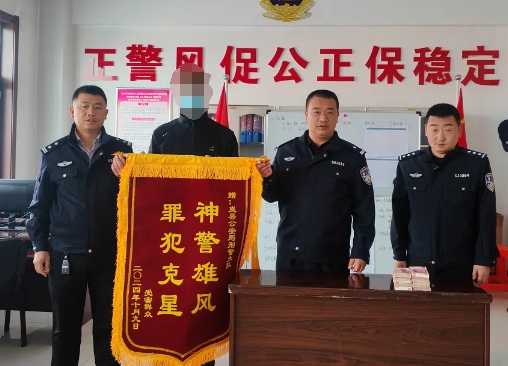 吕梁岚县公安：电诈追赃为民挽损  群众赠旗笑言感谢