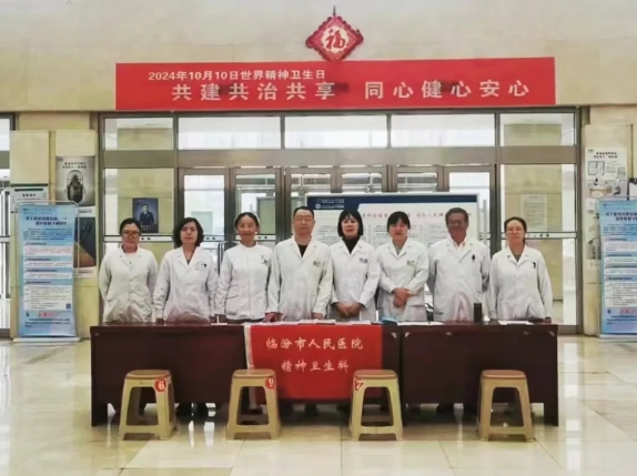 临汾市人民医院举办“世界精神卫生日”主题宣传活动