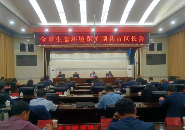 临汾市生态环境保护副县（市、区）长会议召开