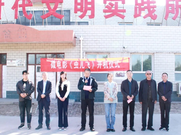 微电影《虫儿飞》开机啦！