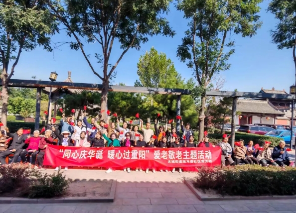 晋中平遥县古城街道站马道社区：同心庆华诞 暖心过重阳