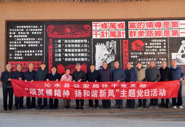 重阳忆初心  共话公安情——晋城沁水公安组织退休民警开展“重阳节”座谈暨主题党日