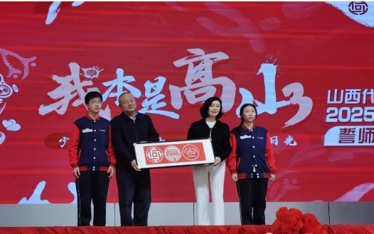 山西证券在代县开展“助梦2024”乡村振兴教育帮扶活动