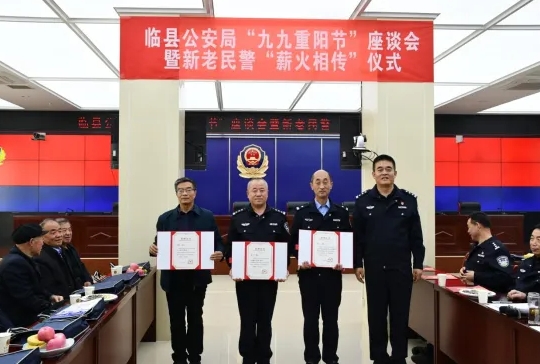 情暖重阳 警心依旧 ——吕梁临县公安局组织开展“九九重阳节  浓浓敬老情”主题活