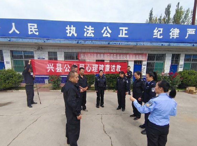 吕梁兴县公安局开展心理健康送教到基层活动