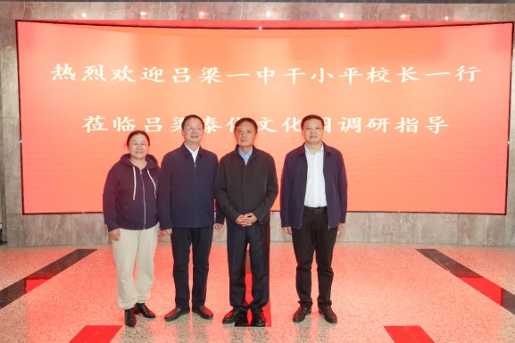 吕梁一中校长干小平一行莅临吕梁泰化文化园调研指导