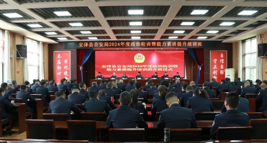 临汾安泽县公安局2024年度政治轮训暨能力素质提升培训班圆满结束