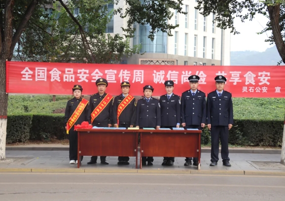 晋中灵石县食药侦大队开展全国食品安全宣传周活动