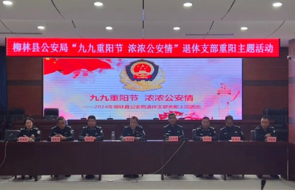 吕梁柳林县公安局开展“ 九九重阳节，浓浓公安情”主题活动