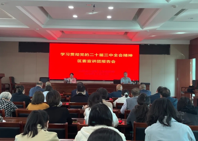 太原小店区工信局组织召开学习贯彻党的二十届三中全会精神区委宣讲团报告会
