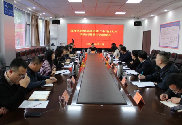太原迎泽区召开破解基层治理“小马拉大车”突出问题第六次调度会