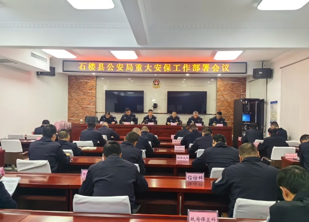 吕梁石楼县公安局圆满完成“万企兴万村”山西行动现场推进会暨百强民企助力县域经济高