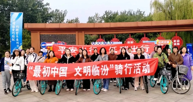 临汾：一起贡献“她”力量