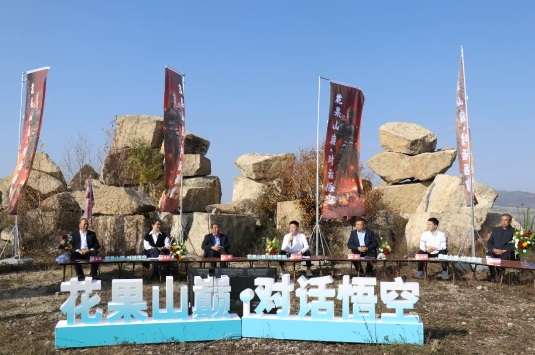 “花果山巅 · 对话悟空”娄烦主场直播活动在太原娄烦县花果山顶峰举办