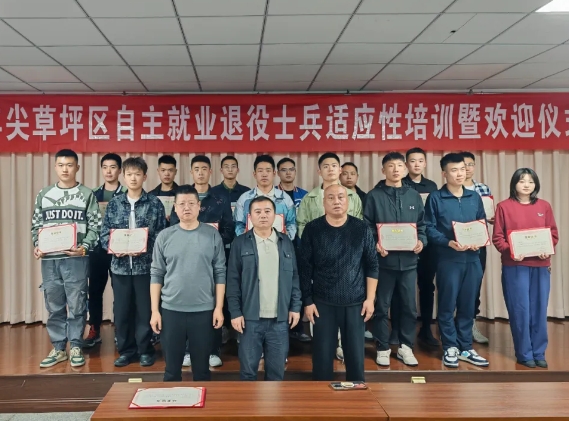 太原尖草坪区举办2024年秋季自主就业退役士兵适应性培训暨欢迎仪式