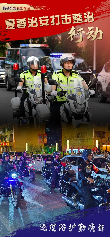 向人民汇报——吕梁临县公安局夏季治安打击整治行动“成绩单”请您查收！